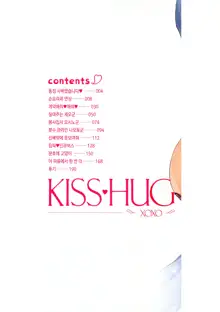 Kiss Hug | 키스 허그, 한국어