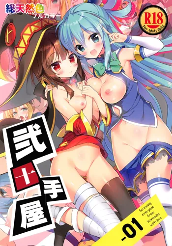 Nijutteya-01 Konosuba Minna de Love Hame Hon | Nijutteya-01 Screwing everyone from Konosuba with love book, English