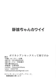 ポリネシアンセックスってなんですか?, 日本語