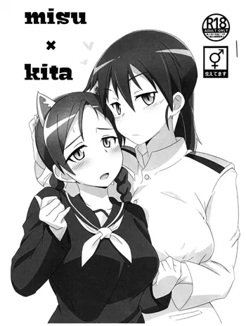 misu×kita