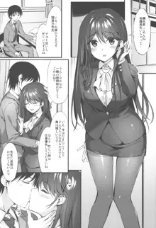 陽菜乃先生と放課後えっち, 日本語