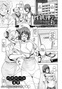 Seishori Care Tokubetsu Iryou Sougou Service JK Nurse Kakizaki Fumika, English