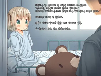 Taiin no Hi kara, Oji-san to Kurasu.|퇴원하는 날부터 아저씨와 지내요., 한국어