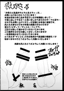 お母さん私達おちんちん生えちゃった。, 日本語