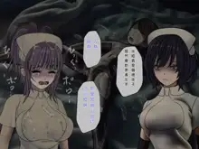 Sakusei Byoutou (8) ~Seikaku Saiaku no Nurse shika Inai Byouin de Shasei Kanri Seikatsu~, 中文