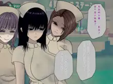 Sakusei Byoutou (8) ~Seikaku Saiaku no Nurse shika Inai Byouin de Shasei Kanri Seikatsu~, 中文