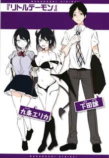 なかだしストライク! + 8P小冊子, 日本語