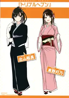 なかだしストライク! + 8P小冊子, 日本語