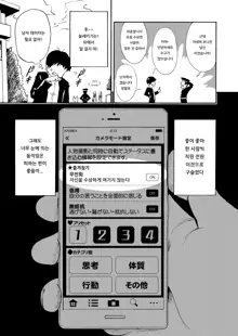 SEX SMART PHONE ~Harem Gakuen Hen 1~ | 섹스 스마트폰 ～하렘 학원편 1～, 한국어