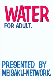 WATER, 日本語