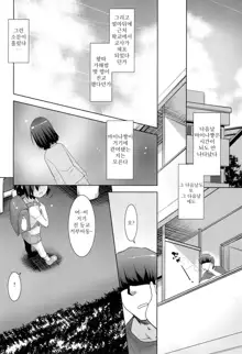 Tonari no Loli wa Yareru Loli. II | 옆집 로리는 범할 수 있는 로리. 2, 한국어