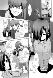 Tonari no Loli wa Yareru Loli. II | 옆집 로리는 범할 수 있는 로리. 2, 한국어