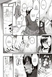 Mizuha ni Oshioki! ch.1, 한국어