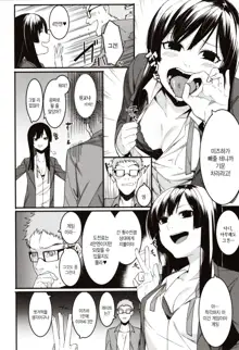 Mizuha ni Oshioki! ch.1, 한국어