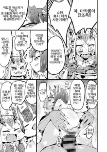 Saimin Kaketa Shuten-chan to Kettaku shite Saimin Kakatte nai Ibaraki-chan to Muchix suru Hon | 최면에 걸린 슈텐을 이용해서 최면에 걸리지 않은 이바라키를 속여서 무자각 섹스하는 책, 한국어