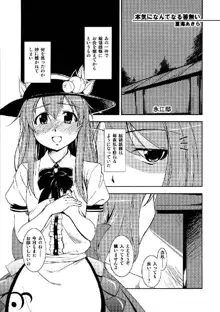 少女双性絵巻 東方踊艶舞 陽の章, 日本語