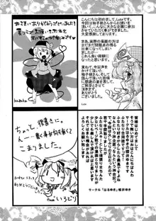 少女双性絵巻 東方踊艶舞 陽の章, 日本語