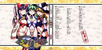 少女双性絵巻 東方踊艶舞 陽の章, 日本語