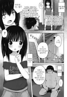 Shougakusei dakedo Shojo janai yo? ~JS Futari ga Boku no Mama~ | 초등학생이지만 처녀는 아닌걸? ~JS 2명이 나의 마마~, 한국어