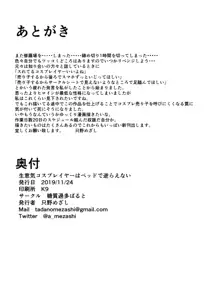 生意気コスプレイヤーはベッドで逆らえない, 日本語