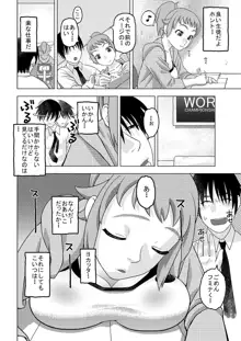 フミナとおっぱい 眠気覚まし, 日本語