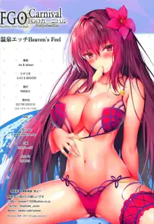 FGO Carnival 13 Onsen Ecchi Heaven's Feel, 中文