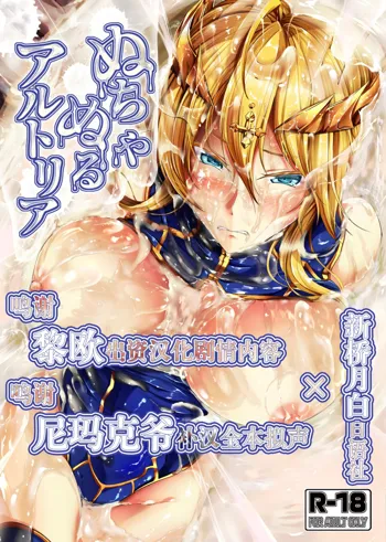 Nuchanuru Artoria, 中文