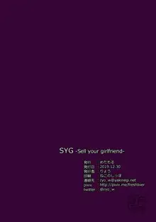 SYG -Sell your girlfriend-, 日本語