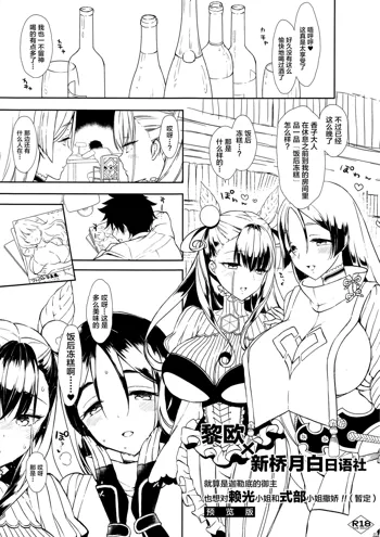 Chaldea Master datte Raikou-san to Shikibu-san ni Amaetai!! (Kari) Preview Ban, 中文