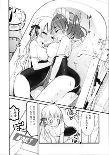 Ojou-sama no Himegoto Bathroom 2, 中文