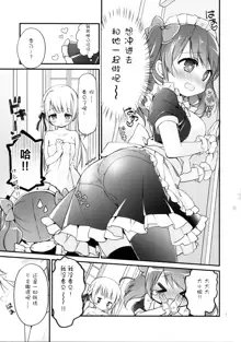 Ojou-sama no Himegoto Bathroom 2, 中文