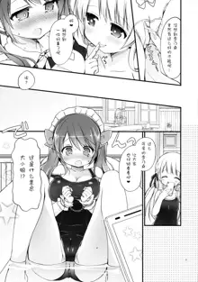 Ojou-sama no Himegoto Bathroom 2, 中文