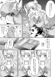 初恋♥ギャル子と生えっち, 日本語