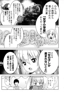 女子小学星のおうじょさま 1, 日本語