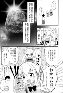 女子小学星のおうじょさま 1, 日本語