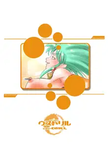 Magatudrill CG, 日本語