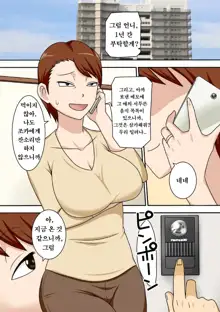 InCha no Oi ga Yaritai Oba-san. | 음침한 조카가 아고싶은 이모, 한국어