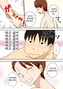 InCha no Oi ga Yaritai Oba-san. | 음침한 조카가 아고싶은 이모, 한국어