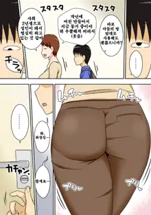 InCha no Oi ga Yaritai Oba-san. | 음침한 조카가 아고싶은 이모, 한국어