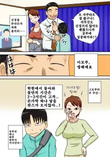 InCha no Oi ga Yaritai Oba-san. | 음침한 조카가 아고싶은 이모, 한국어