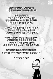 달콤한 항해사 누님, 한국어