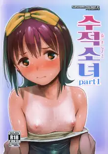 Wet Girls part 1 | 수적소녀 part 1, 한국어