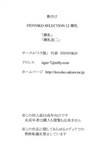 ITOYOKO SELECTION 12 潮乳, 日本語