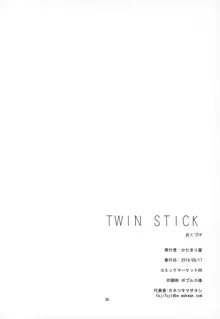 TWIN STICK, 中文