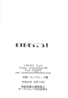 ETDでイこう!, 日本語