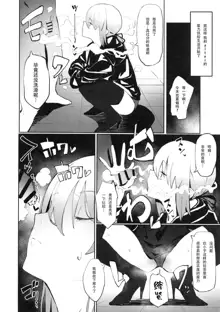 Saber Alter to Maryoku Kyoukyuu | 和saber alter的魔力供给♡, 中文