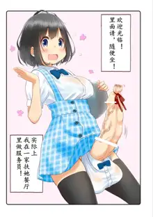 Welcome to the futanari cafe | 欢迎光临傅记茶餐厅, 中文