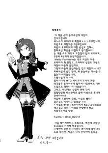 [Ikkansei (Kusugi Tai)] [#8/Fantasia] (THE IDOLM@STER MILLION LIVE!) [Korean] [Digital], 한국어