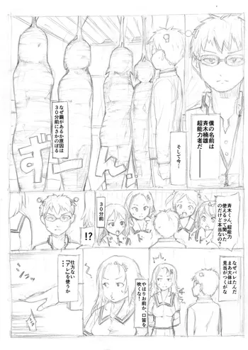 斉木楠雄のΨ難 クモ糸漫画