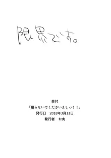 撮らないでくださいましっ!!, 日本語